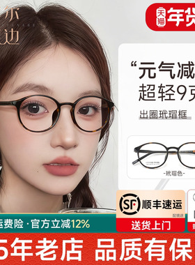 菲尔渡边高度数近视眼镜框女超轻韩系显瘦文艺素颜玳瑁镜架D1223