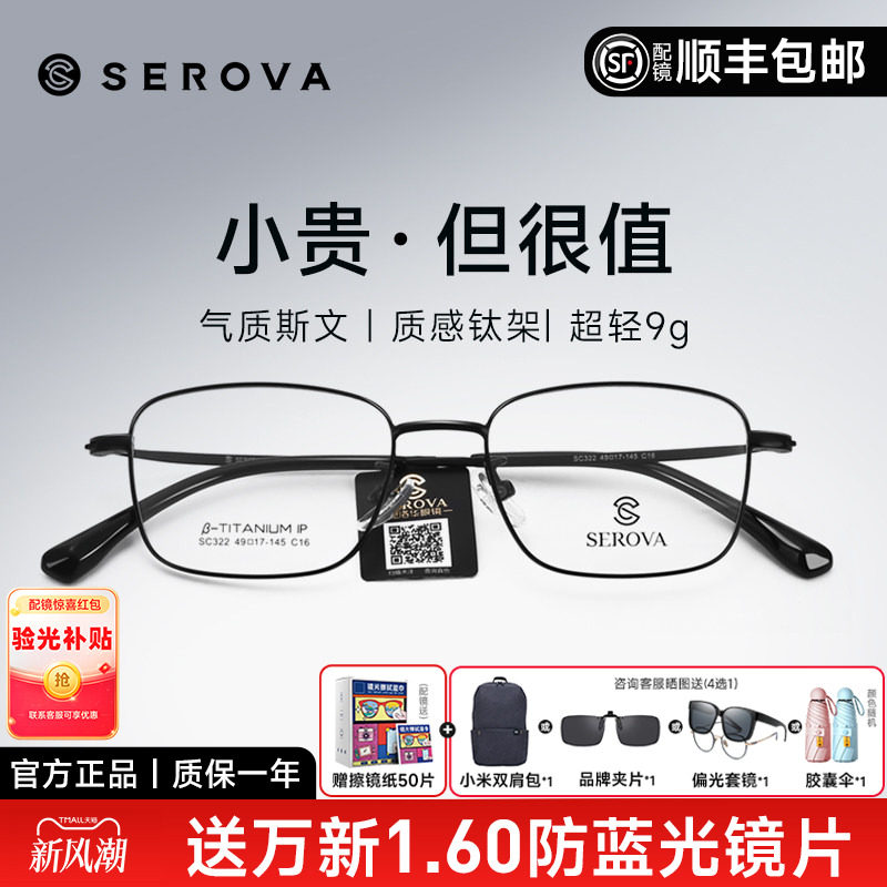 SEROVA高度数商务小框钛架镜框男图片