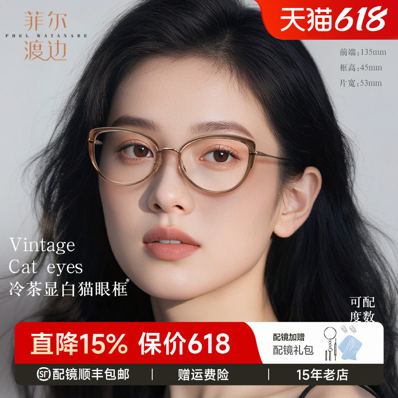 菲尔渡边猫眼近视眼镜框女可配度数防蓝光复古棕色素颜镜架S12013