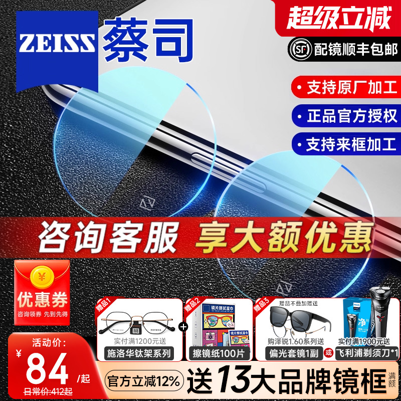 蔡司泽锐镜片1.74钻立方新清锐防蓝光铂金膜变色近视镜片1.67配镜