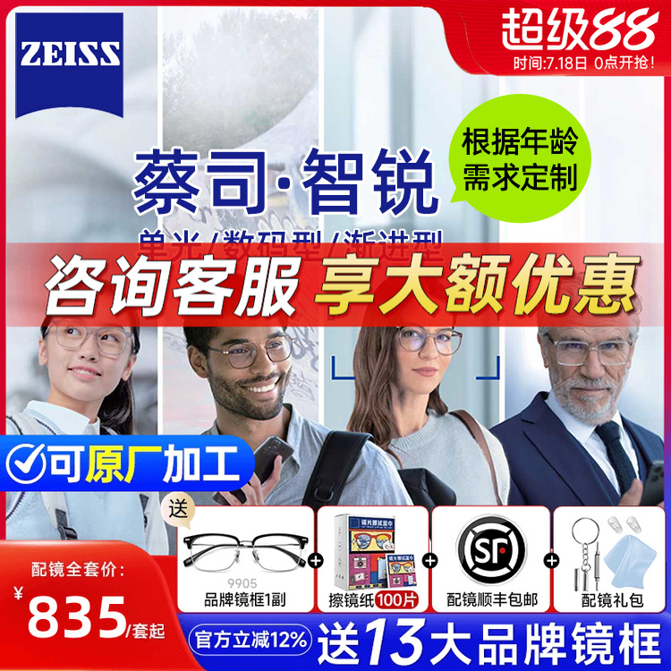 蔡司智锐镜片亚洲数码型镜片蔡司