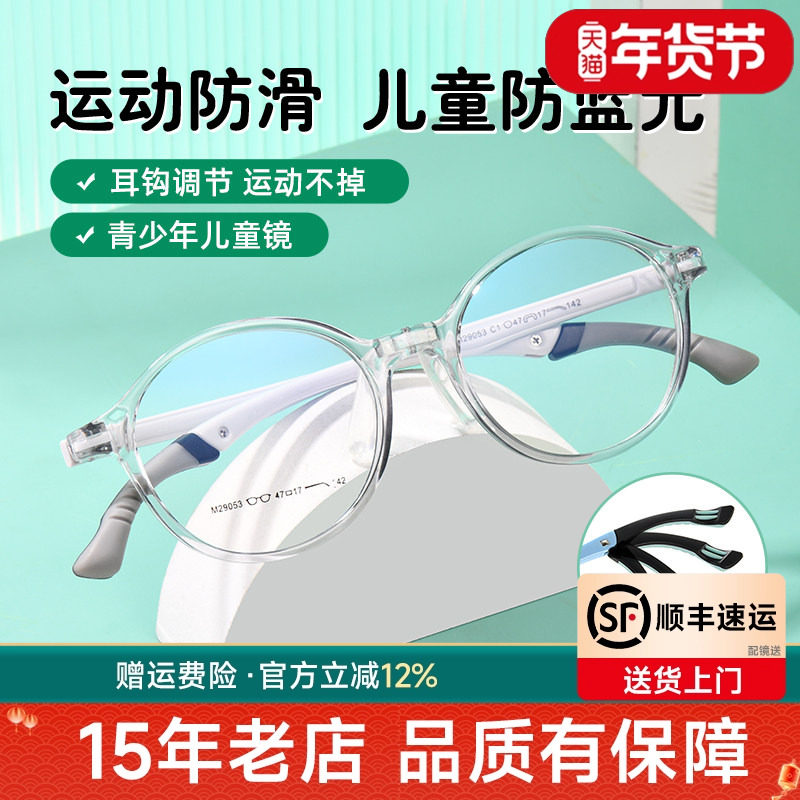 菲尔渡边儿童运动防滑近视眼镜框超轻硅胶鼻托防蓝光远视男29053,ZIPPO/瑞士军刀/眼镜,眼镜架,淘宝优惠券,粉丝福利购,淘宝优惠卷