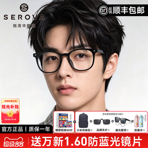 施洛华SC素颜黑框显脸小防蓝光可配近视度数眼镜架 闪耀SK0003