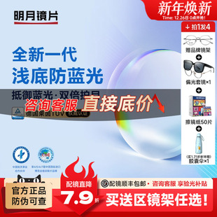 明月镜片防蓝光眼镜浅底色护眼非球面1.71超薄近视眼镜片定制配镜