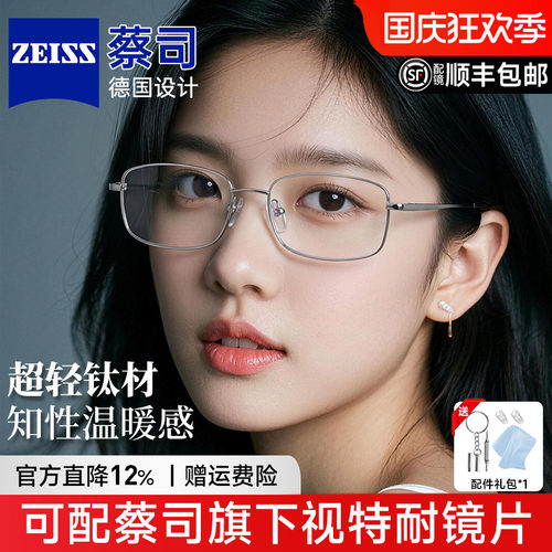 德国蔡司进口镜片方框眼镜女
