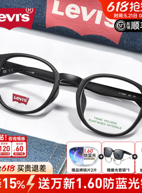 李维斯时尚复古圆形镜框近视眼镜框男女防蓝光超轻舒适黑框LV7256