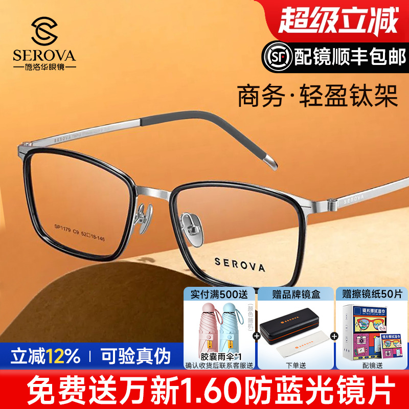 施洛华商务轻盈经典方框男眼镜框