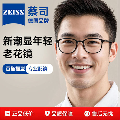 德国蔡司设计高清老花镜男眼镜男