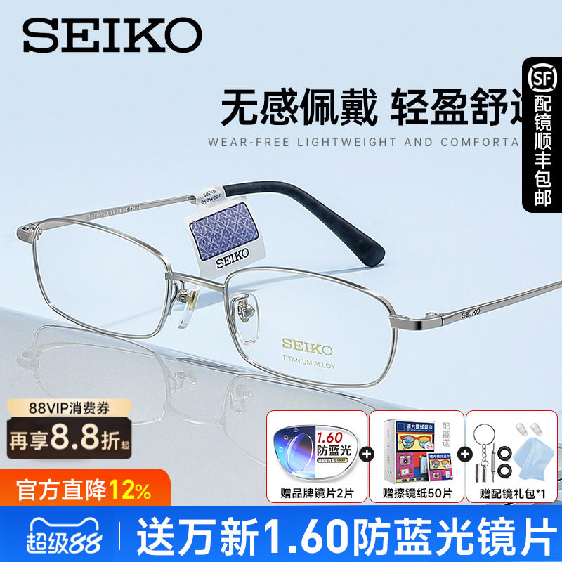 SEIKO精工眼镜架小框商务男士全框超轻钛架近视眼镜框配镜 HO1046