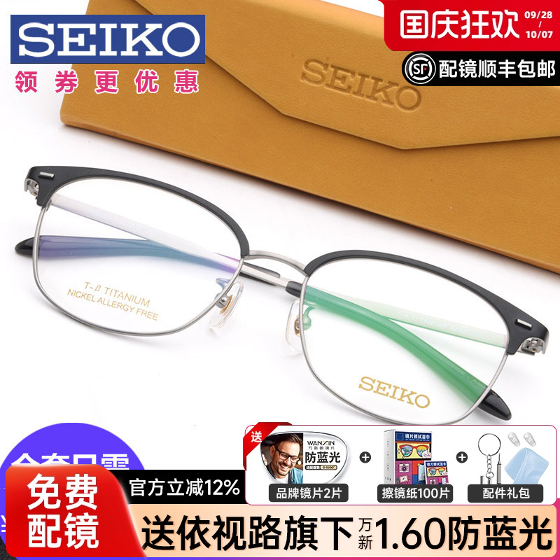 seiko精工圆框纯钛hc3012眼镜架