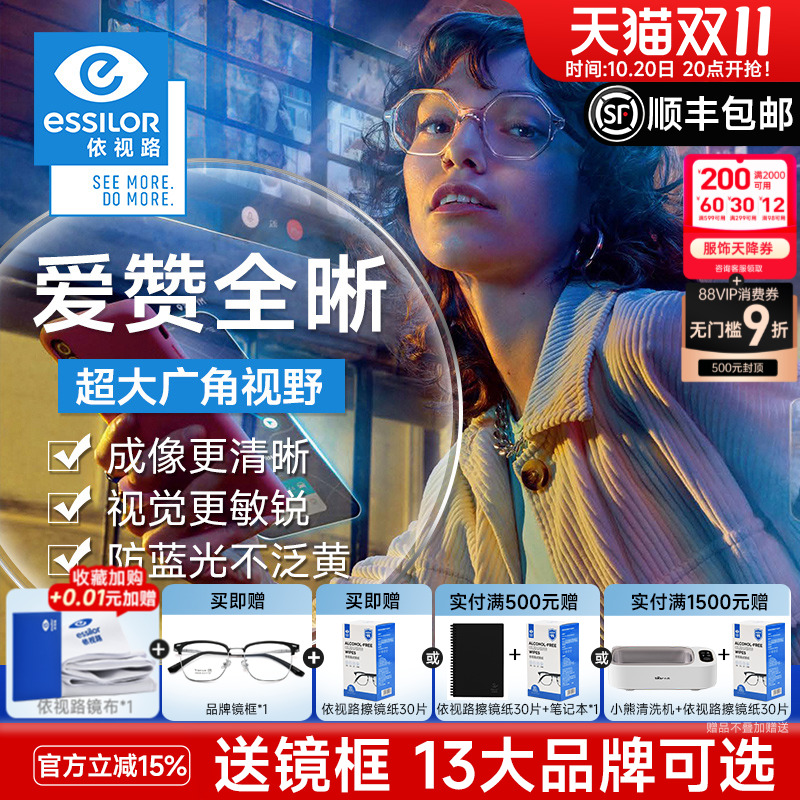 法国依视路镜片爱赞全晰A360非球面钻晶膜御膜致防蓝光近视眼镜片