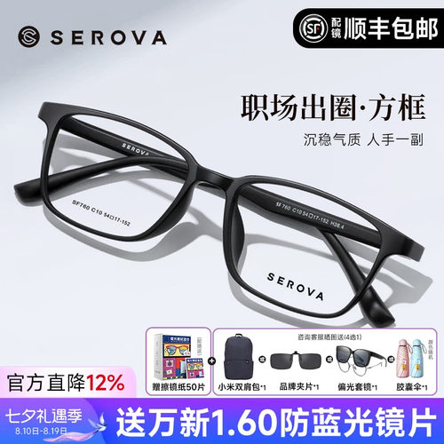 SEROVA男全框中大脸眼镜TR90眼镜