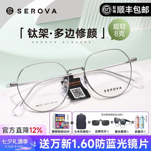 施洛华男女通用全框钛眼镜