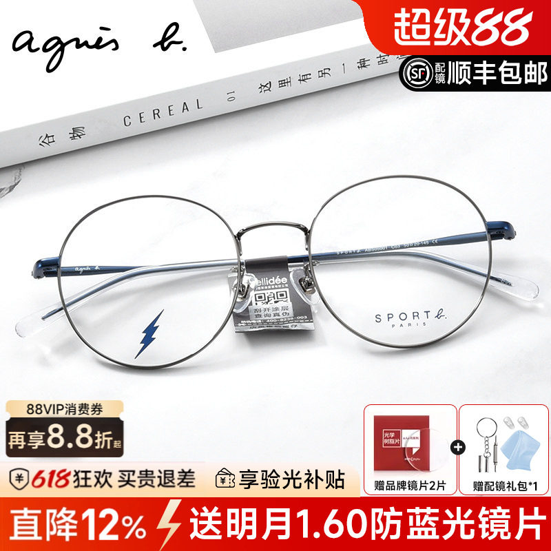 法国设计师品牌Agnes b近视眼镜框架女复古圆框潮男配防蓝光眼镜