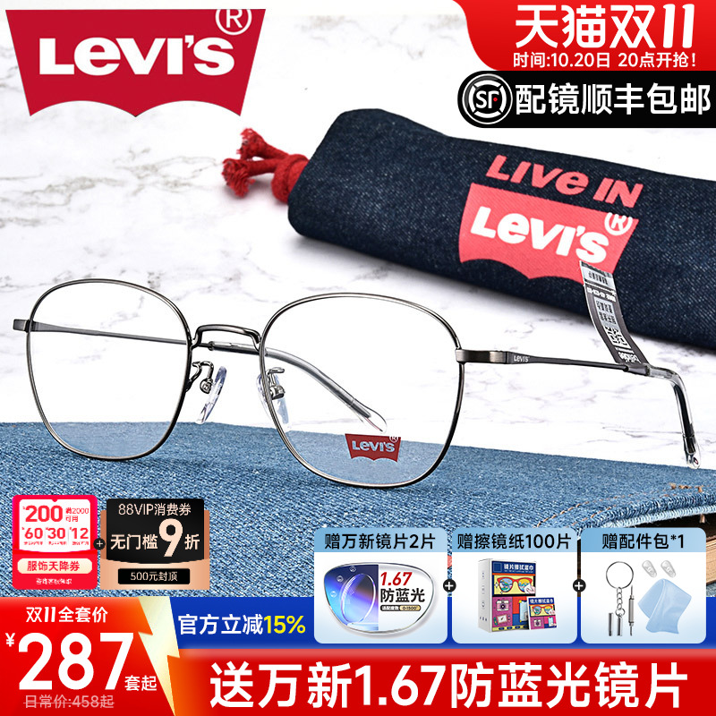 李维斯近视眼镜框男官方旗舰 复古圆框防蓝光眼镜架女配镜ls05232