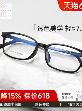 超轻塑钢方框显瘦近视眼镜框女透明红色钨碳眼镜架配镜片男67091