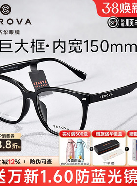 施洛华大码加宽150MM大脸黑框近视眼镜男可配度数胖子显脸小SF881