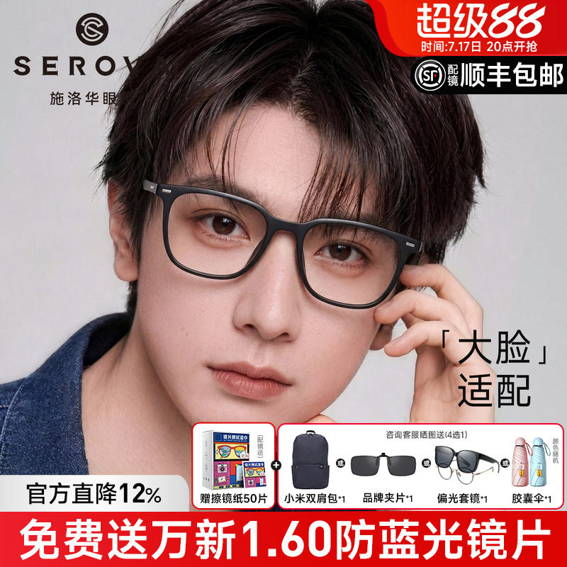施洛华黑框眼镜大脸素颜防蓝光男女大方框显脸小配近视镜架SF903