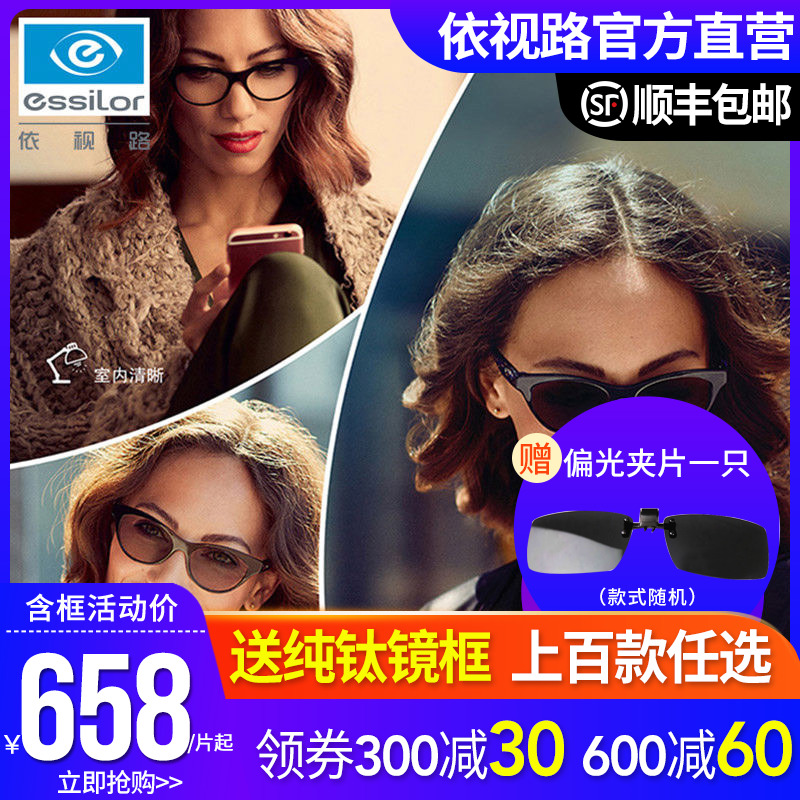 依视路1.56全视线变色1.591钻晶A4非球面1.67超薄A+眼镜片A3 1片