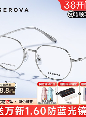 SEROVA施洛华眼镜超轻银色男女高级感多边形框近视眼镜架SL1193