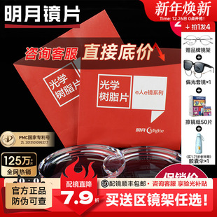 明月镜片官方旗舰1.60超薄防蓝光1.67非球面1.71PMC配近视眼镜片