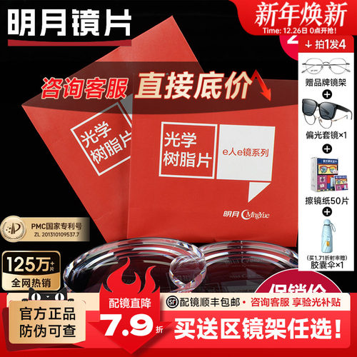 明月镜片满额赠精工李维斯镜架