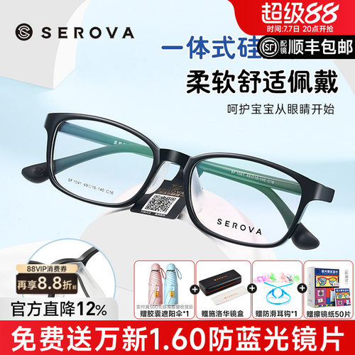 SEROVA施洛华防蓝光镜架亲肤舒适