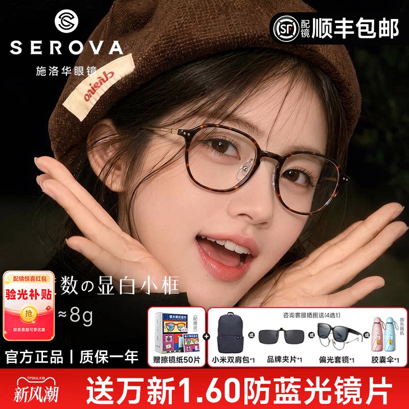 施洛华玳瑁色多边近视眼镜框女
