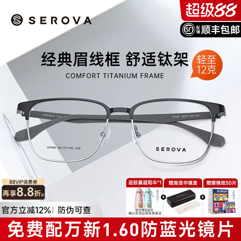 施洛华近视眼镜框男超轻钛半框休闲轻奢眉毛框双色光学镜架SP990