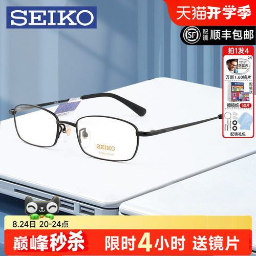 精工眼镜架小框男士成品配hO1046
