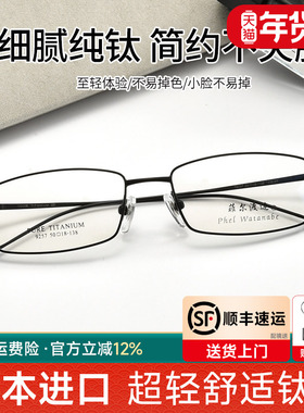 菲尔渡边超轻钛架全框方近视眼镜架可配高度近视金属成品眼睛9257