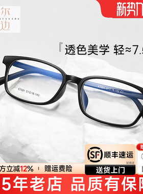 超轻塑钢方框显瘦近视眼镜框女透明红色钨碳眼镜架配镜片男67091