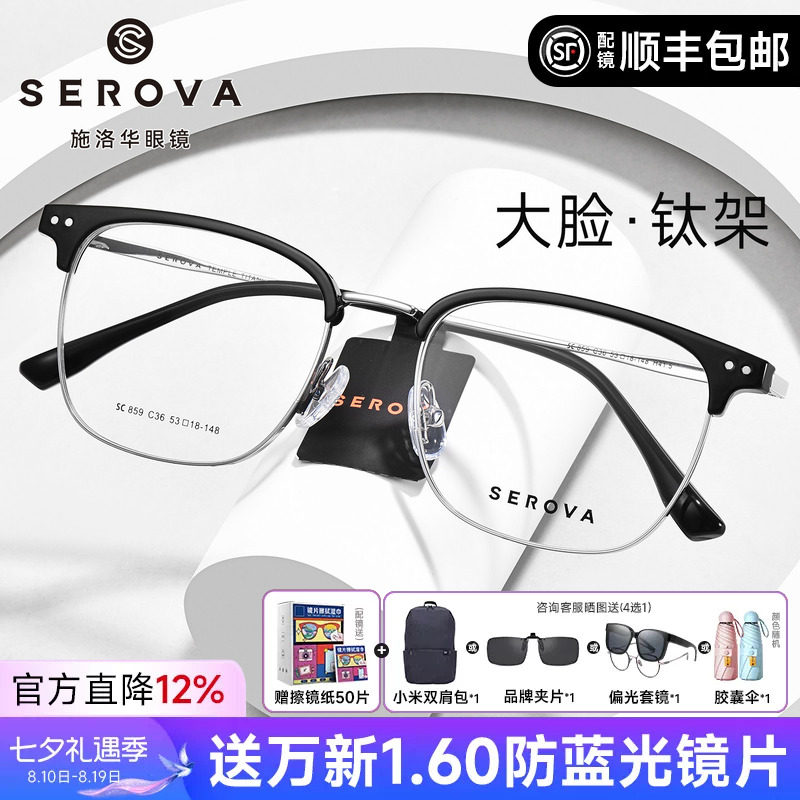 施洛华痞帅眉线半框近视眼镜男款