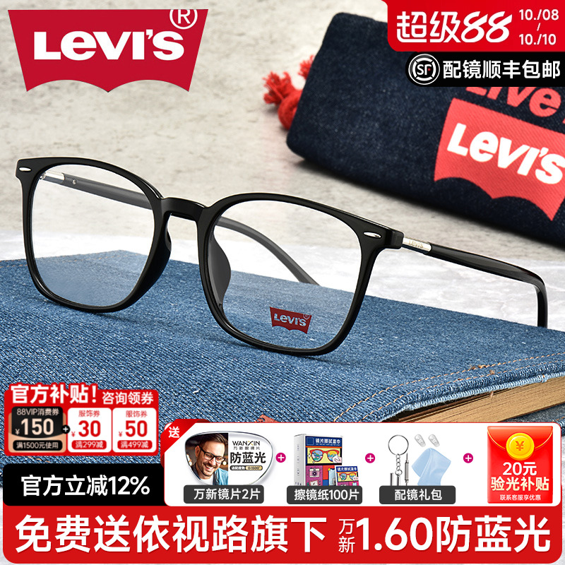 levis李维斯眼镜框男女复古潮黑色方框显瘦大框近视架配镜LS03099