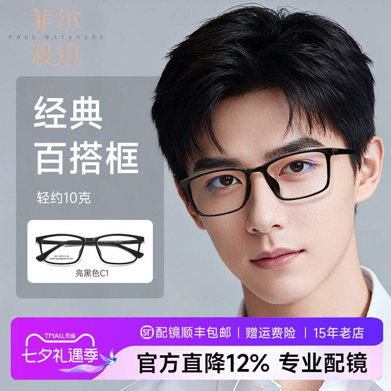 超轻钨碳大脸窄框方形眼镜架男