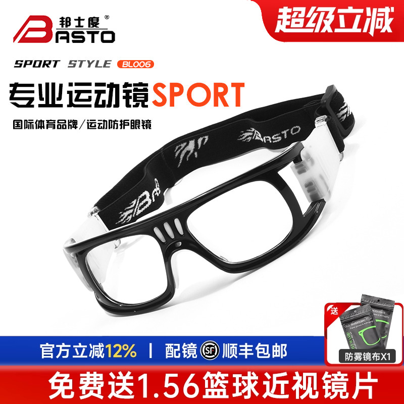 邦士度专业打篮球护目镜运动眼镜