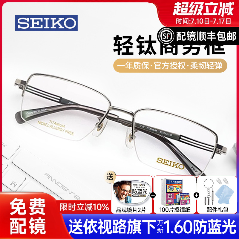 精工男士半框商场同款钛架配度数