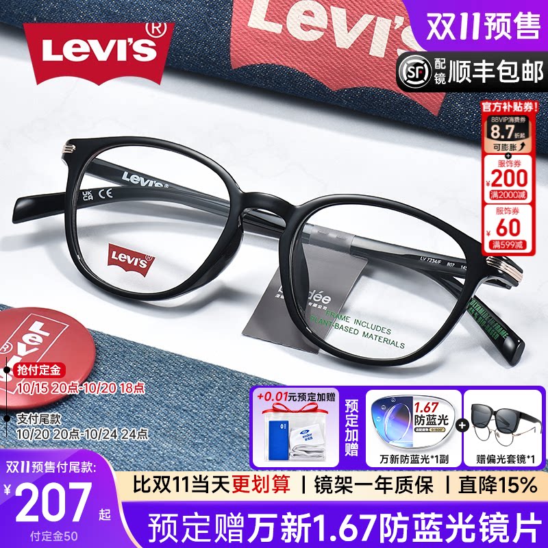 李维斯超轻黑框小圆框近视眼镜男