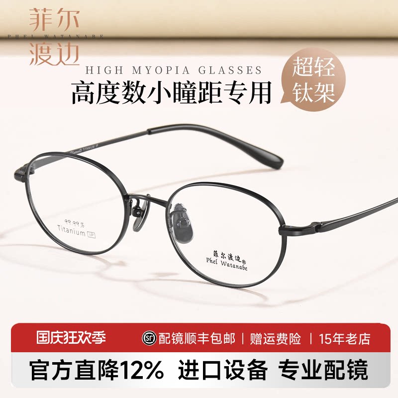 高度数小脸小框超轻钛近视眼镜女