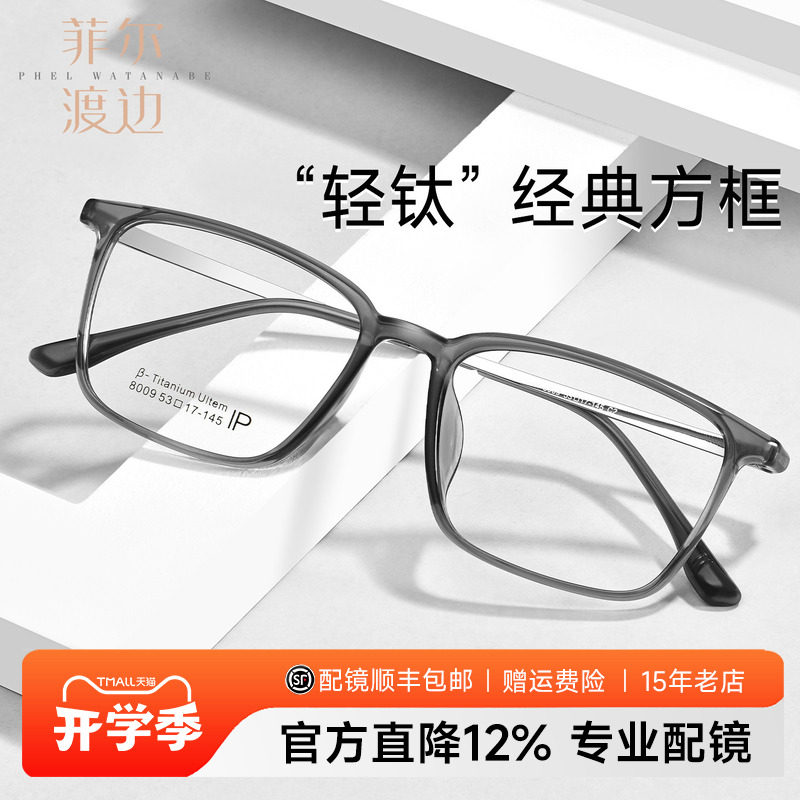 轻钛腿大方框宽脸近视眼镜男