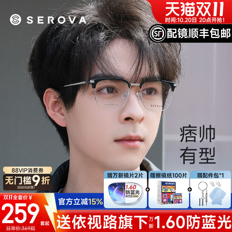 施洛华半框眉线钛架近视眼镜男可配度数超轻镜架防蓝光显瘦SC628