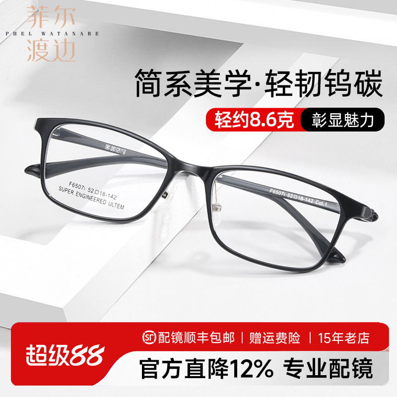 菲尔渡边超轻钨钛全框黑色方框男休闲可配有度数近视眼镜DSY6507i