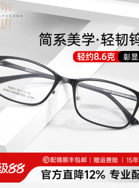 菲尔渡边超轻钨钛全框黑色方框男休闲可配有度数近视眼镜DSY6507i