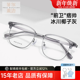 椰子灰眉线半框眼镜近视男款 可配度数防蓝光眼睛眉毛框架女C9008