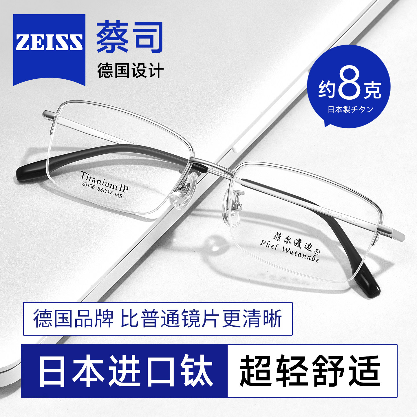 蔡司镜片日本进口钛8g半框眼镜架