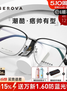 施洛华近视眼镜框男商务眉线框钛架配有度数防蓝光专业配镜SP913