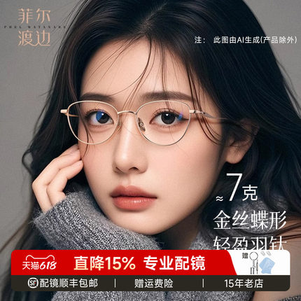 金丝钛架猫眼近视眼镜女钛架设计师可配度数纯欲风蝶形镜架08175