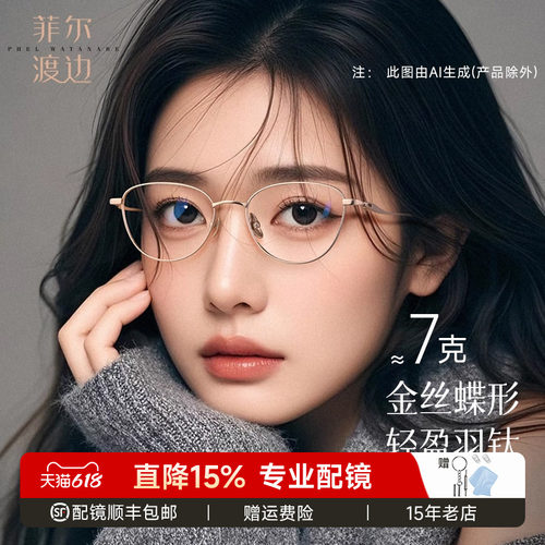 韩系钛架纯欲高级感蝶形镜架女