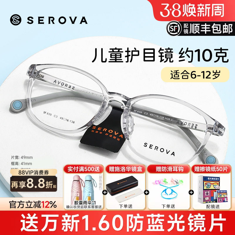 施洛华儿童近视眼镜女TR90可配有度数学生护眼睛硅胶框架男SF839