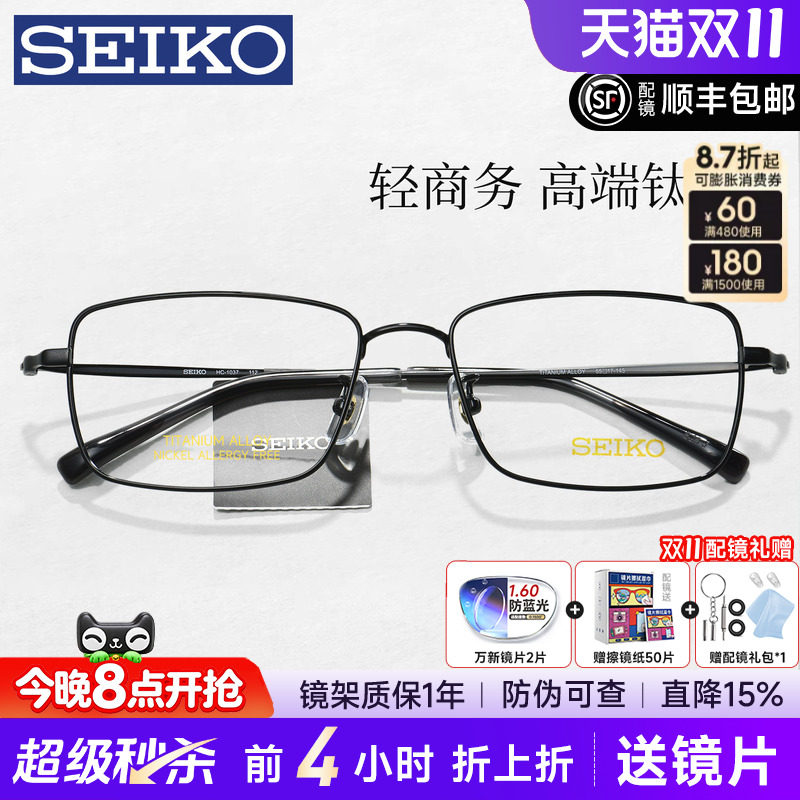 精工钛架近视眼镜商务全框方形超轻8g大脸镜架男女近视可配HC1037